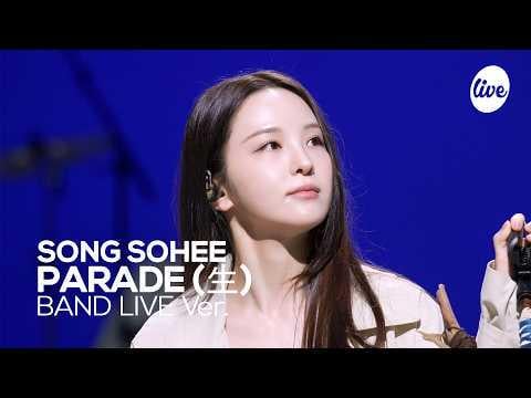 أغنية Sohee - PARADE (生) (إنها نسخة حية - Band Live Ver.)