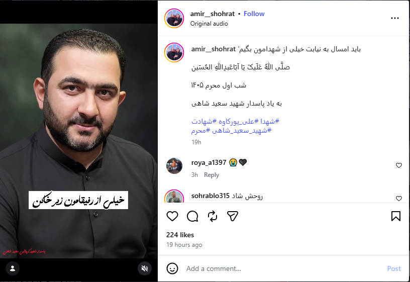 لقطة للمنشور في حساب amir__shohrat@ في انستغرام في 15 حزيران 2026