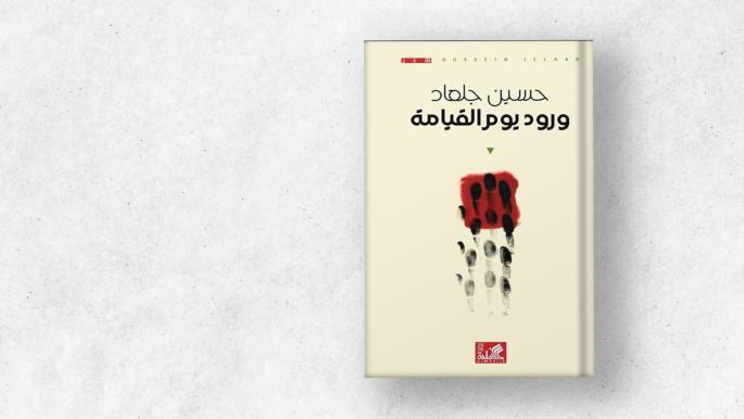 قصائد حسين جلعاد.. محاولة لانتشال التفاصيل من الأنقاض