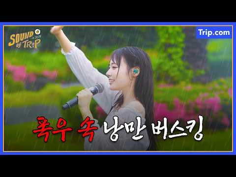 QWER - QWER x Trip.com: صوت الرحلة EP2 (260621) [ENG SUB]