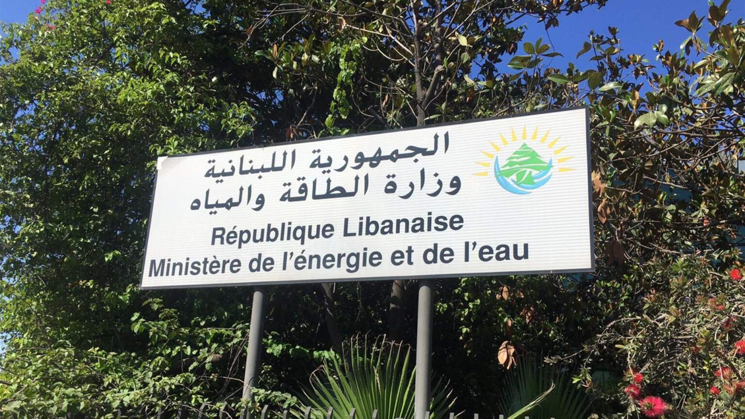بيان توضيحي لوزارة الطاقة بشأن عدم تراجع أسعار المحروقات بالقدر الموافق لما شهدته عالمياً