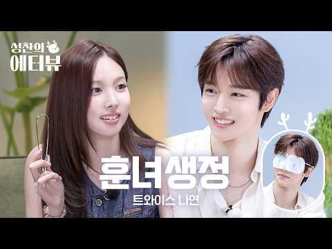 260604 ch117 تحديث اليوتيوب - البدء بالعناية الذاتية 🔥Boss Idol🔥 مقابلة SUNGCHAN الإلكترونية الحلقة 1 TWICE NAYEON