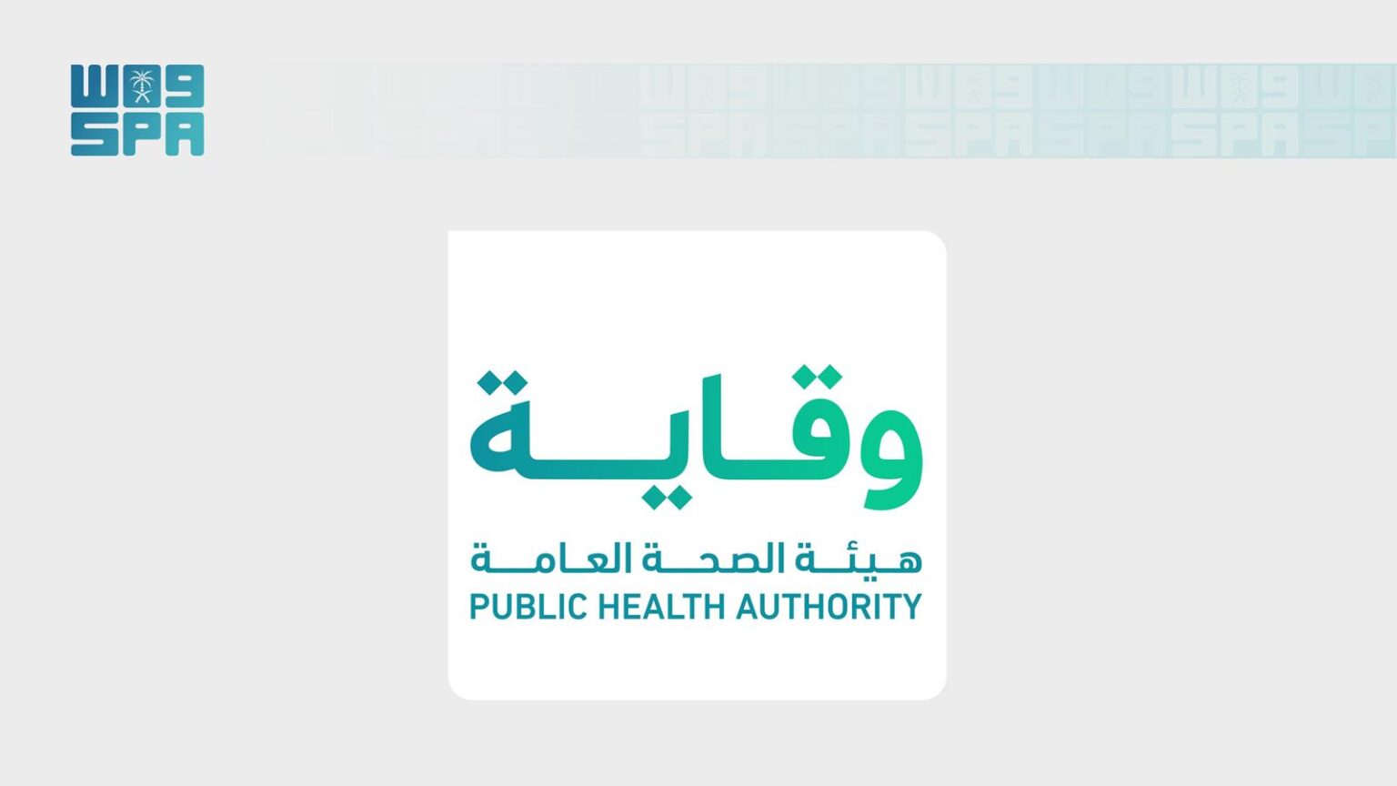 صحي / تعليق السفر والدخول للقادمين من ثلاث دول أفريقية ضمن إجراءات احترازية لمواجهة فيروس "إيبولا" - وكالة الأنباء السعودية