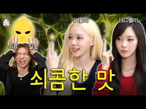 260612 جيزيل و وينتر - ⭐Exclusive⭐ aespa يشرحان تقاليدهما بأنفسهم! @ ZIP DAESUNG EP.111