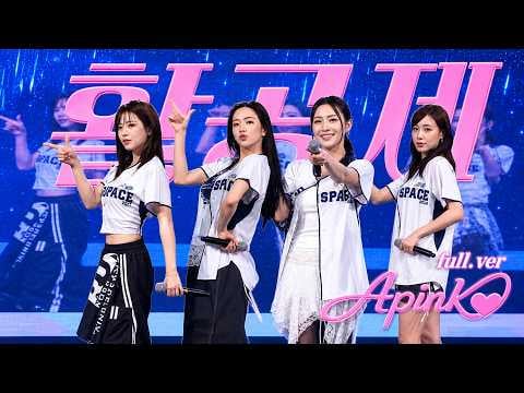 Apink - أحبني أكثر + أنا مريض جدًا (1도 없어) + السيد تشو + NoNoNo + تذكر @ 2026 مهرجان جامعة كوريا للفضاء اليوم الثالث (260520)