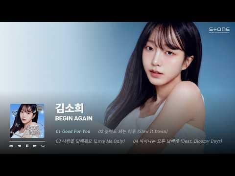 NATURE Kim Sohee - الألبوم المصغر الثاني: BEGIN AGAIN (قائمة تشغيل الموسيقى الحجرية)