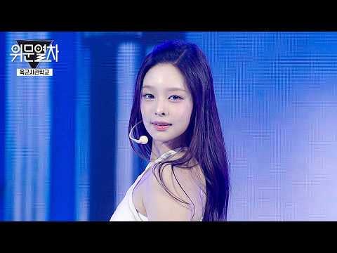 AtHeart - Butterfly Doors + Shut Up + CHEER UP (الأصل. TWICE) @ قطار المواساة KFN - الأكاديمية العسكرية الكورية (260628)