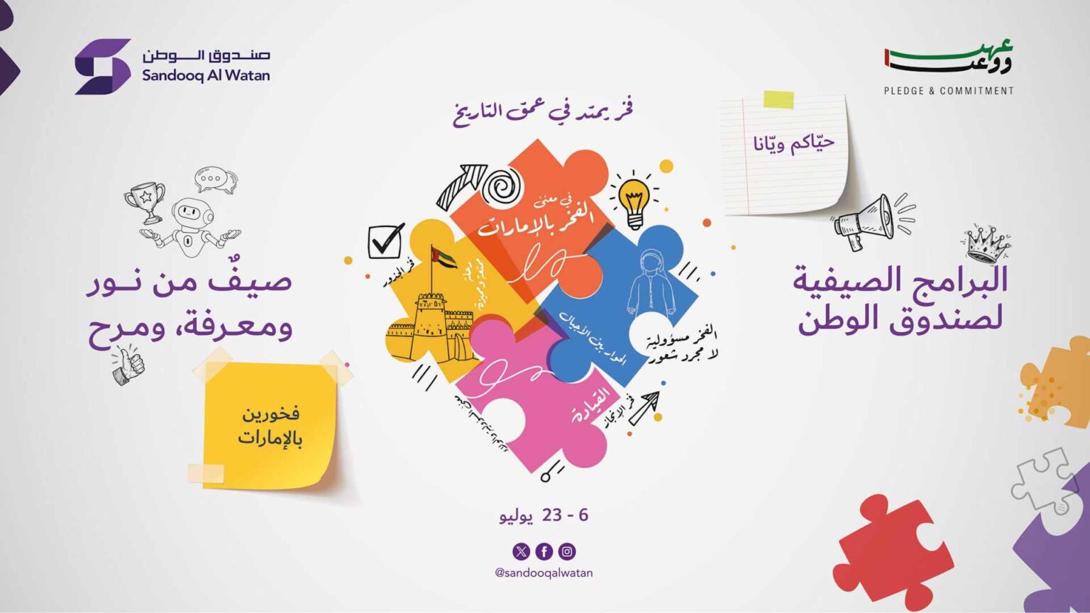 نهيان بن مبارك يعتمد خطة البرامج الصيفية لصندوق الوطن 2026 نهيان بن مبارك يعتمد خطة البرامج الصيفية لصندوق الوطن 2026