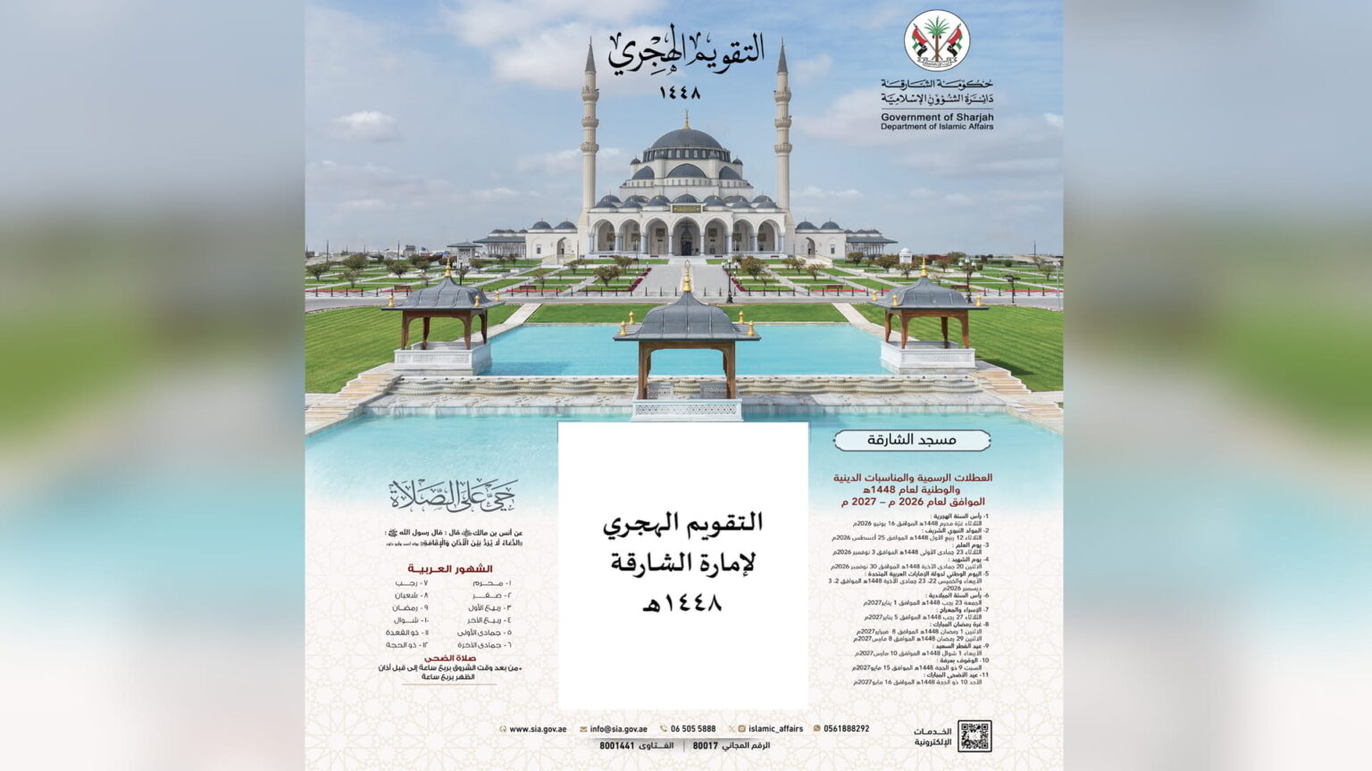 إسلامية الشارقة تطلق التقويم الهجري لعام 1448
