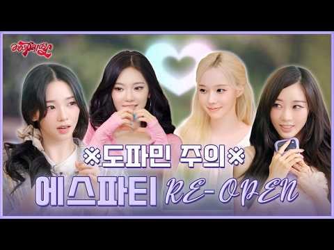 260622 ايسبا - [Notice] إعادة فتح aesParty 🎉 لا نزال نقدم اندفاع الدوبامين | aesParty EP.09 (معاينة)