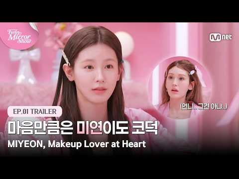 260629 عرض Twin Mirror الحلقة 1، إعلان تشويقي مع مييون