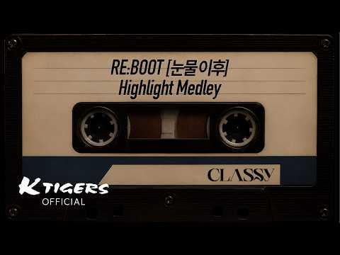 CLASSy - الألبوم المصغر الرابع 'RE:BOOT [눈물 이후] (إعادة: التمهيد [AFTER THE TEARS])' (تسليط الضوء على ميدلي)
