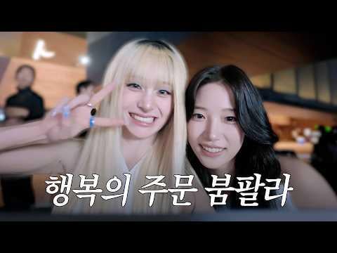 260614 السيرافيم - [LE▶️PLAY] 🔒 صه، التعويذة السحرية للسعادة "BOOMPALA" معاينة حصرية