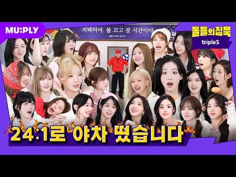 TripleS - عصر معاناة المدرب يبدأ @ MUPLY The Silence of IDOL (260613) [ENG SUB]