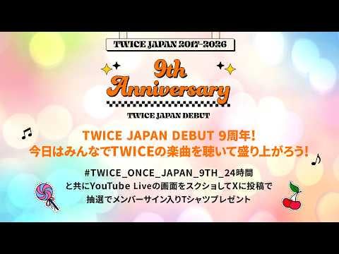 260628 تحديث اليوتيوب الياباني - حفلة الاستماع لليوتيوب بمناسبة الذكرى التاسعة لظهور TWICE JAPAN