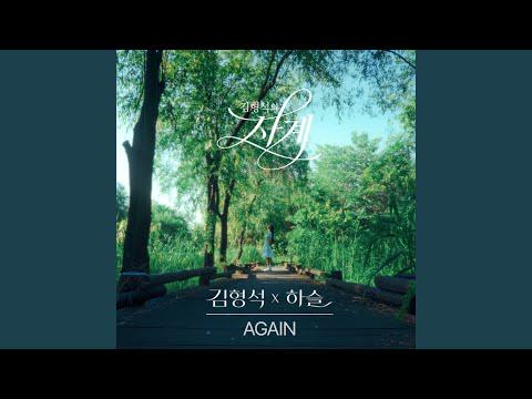 أرتمس هاسيول - مرة أخرى