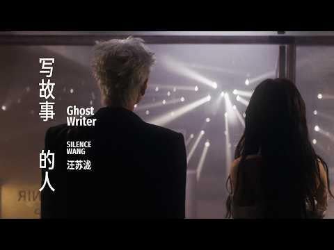 260624 Silence Wang - Ghostwriter MV Teaser 02 (fet Yuqi)