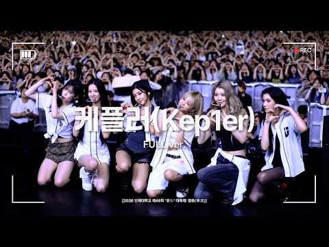 Kep1er - KILLA (واجهني الآخر) + BUBBLE GUM + العودة إلى المدينة + WA DA DA + Shooting Star @ 2026 Inje University Festival (260527)