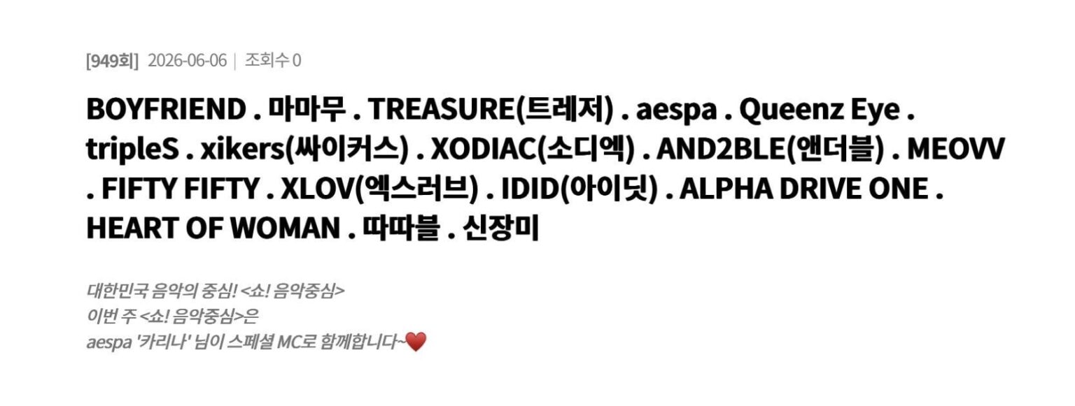 260604 aespa ستؤدي أغنية "LEMONADE" في برنامج MBC! Music Core في السادس من يونيو وستنضم كارينا كمقدمة خاصة