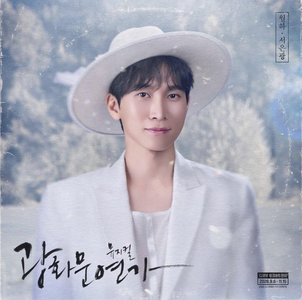 أكد BTOB SEO EUNKWANG عودتهم بدور Wolha في مسرحية موسيقية