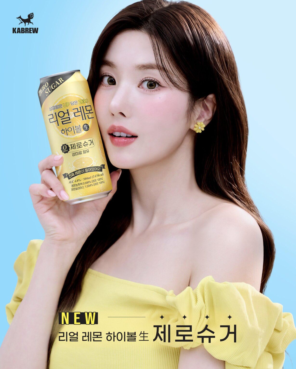 تم اختيار Kwon Eunbi كنموذج للعلامة التجارية لـ Real Lemon Highball Zero Sugar من KABREW