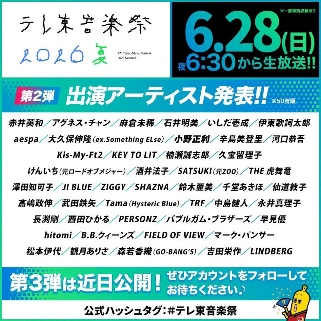 260620 aespa ستؤدي في "TV Tokyo Music Festival 2026 Summer" في 28 يونيو الساعة 6:30 مساءً بتوقيت اليابان