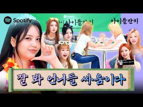 Hearts2Hearts - Spotify Idol Party: الحفلة الصيفية Tang-tastic لـ Hearts2Hearts @ Spotify كوريا (260628) [ENG SUB]