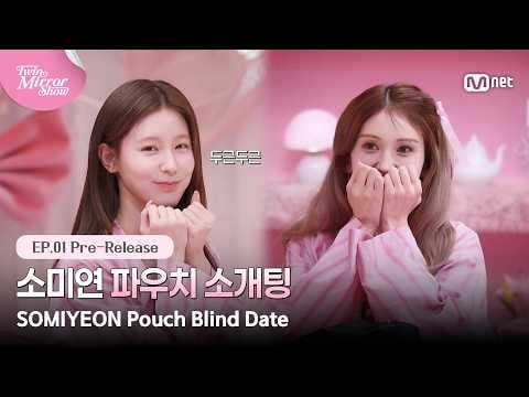 260630 Twin Mirror Show الحلقة 1 الإصدار المسبق مع مييون