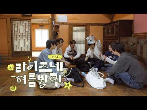 ريزي - ريزي العطلة الصيفية الحلقة 1 (260602) [ENG SUB]