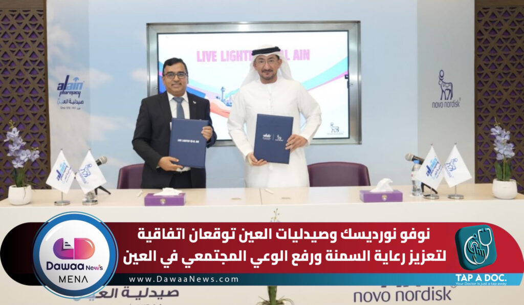 نوفو نورديسك وصيدليات العين توقعان اتفاقية لتعزيز رعاية السمنة في العين