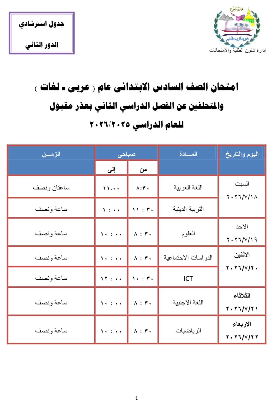 السادس الابتدائى