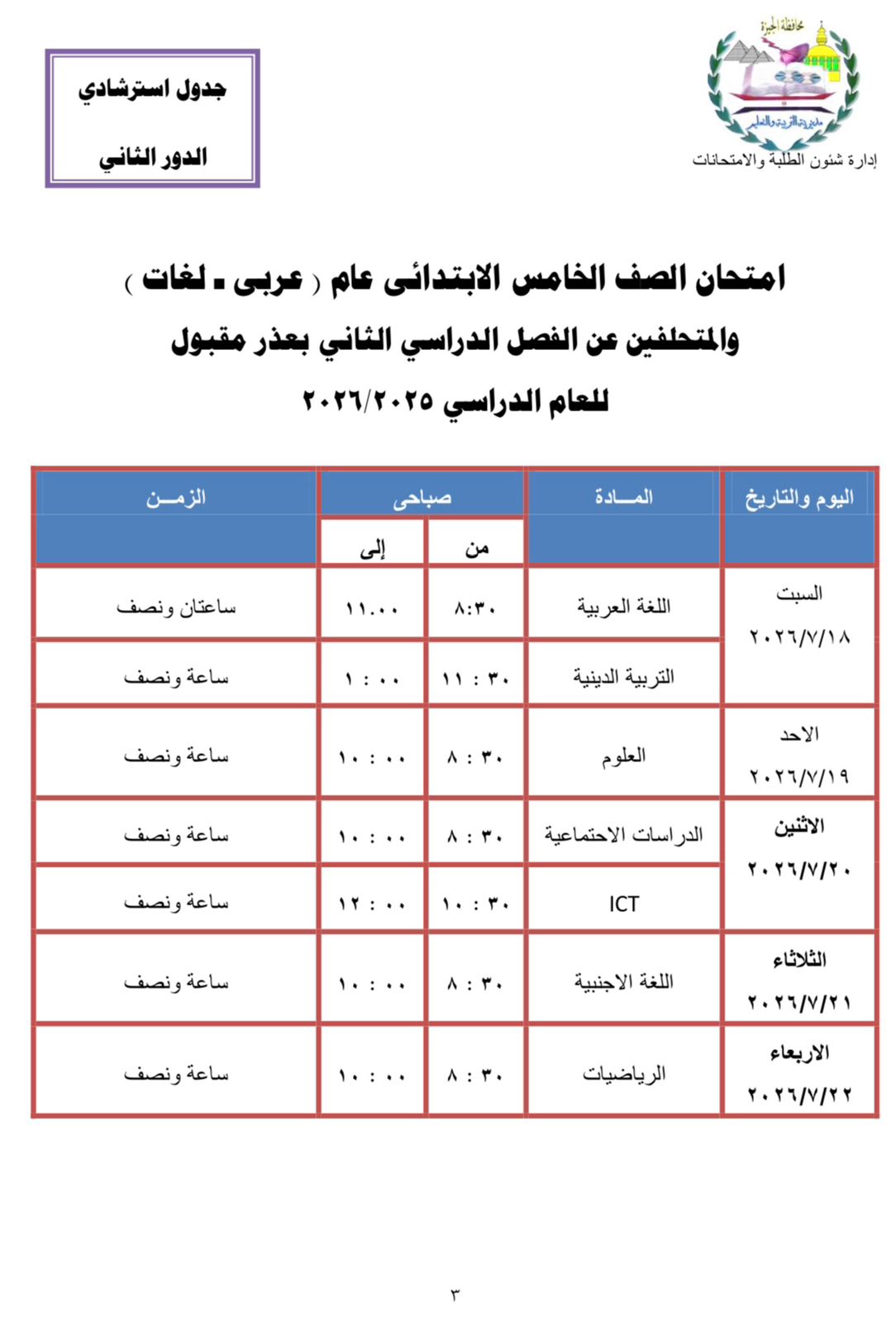 الخامس الابتدائى