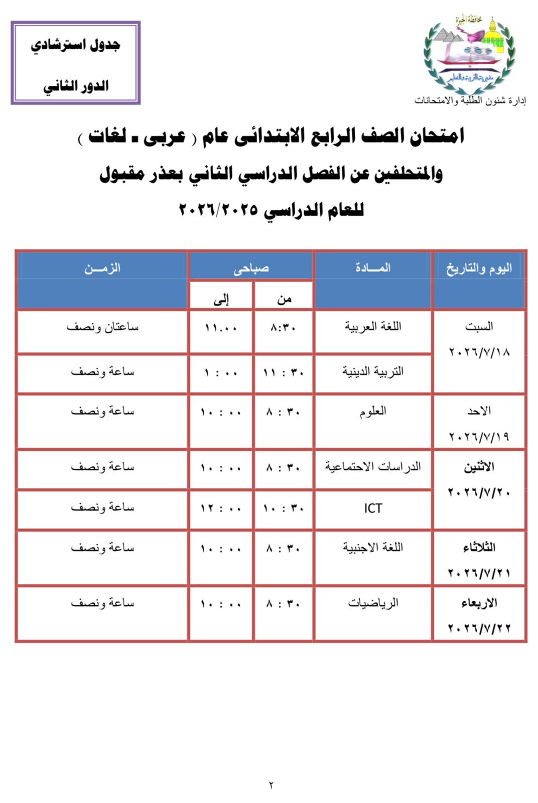 الرابع الابتدائى