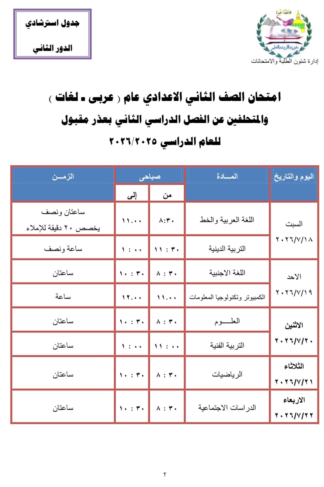 الثانى الإعدادى
