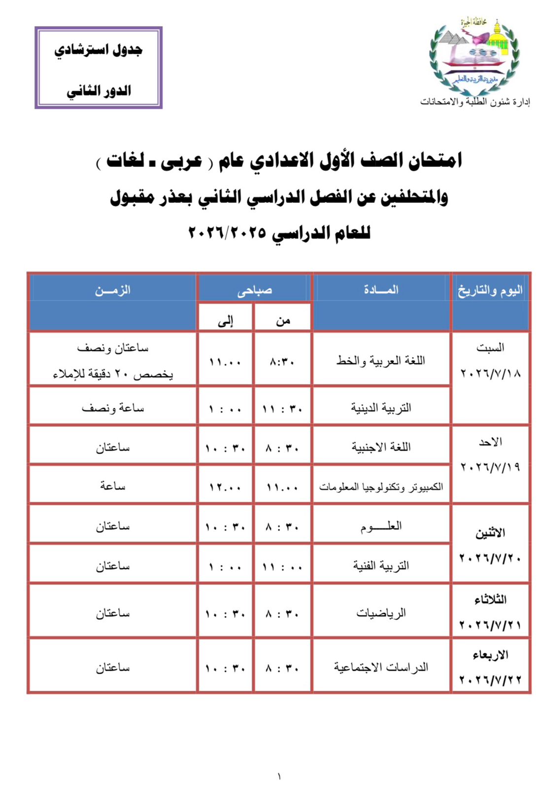 الأول الإعدادى