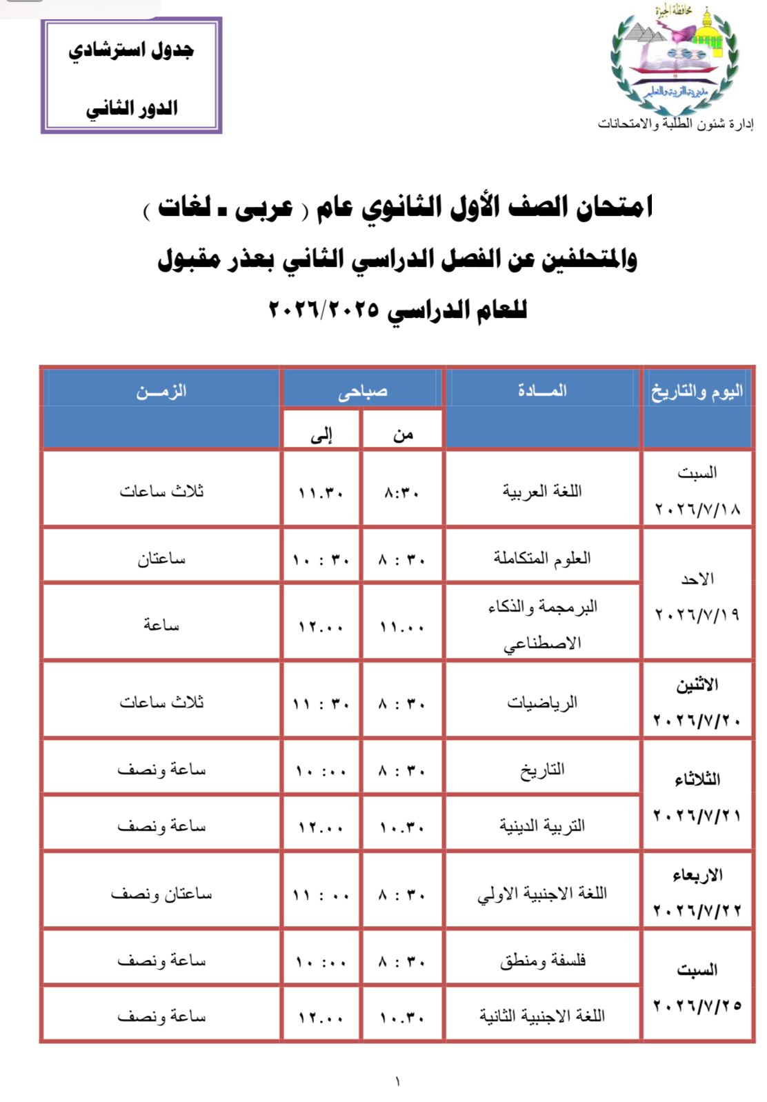 الأول الثانوية