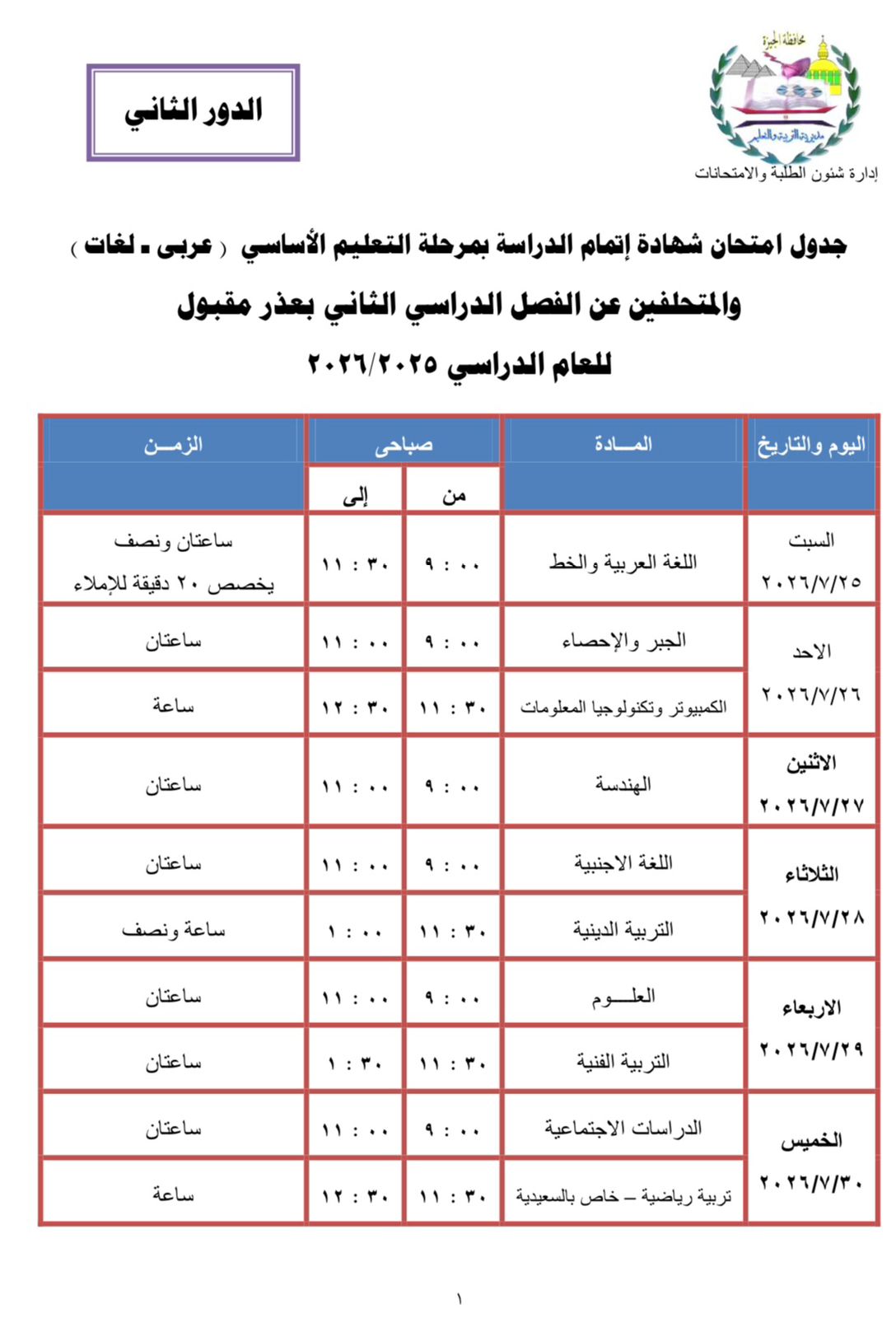 التعليم الأساسى