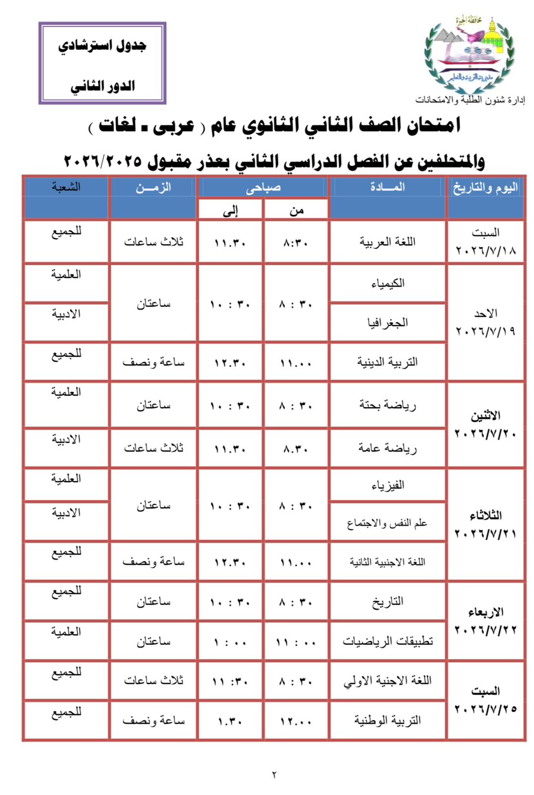 الثانى الثانوى