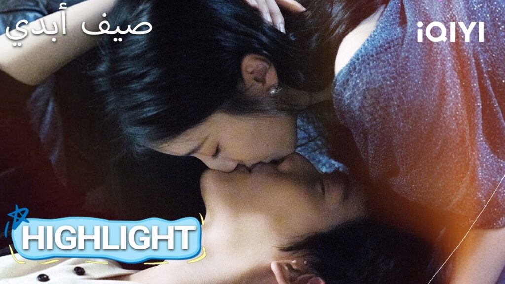 EP 22 أبرز اللحظات🎬 ✨ |  Never-Ending Summer | iQIYI Arabic