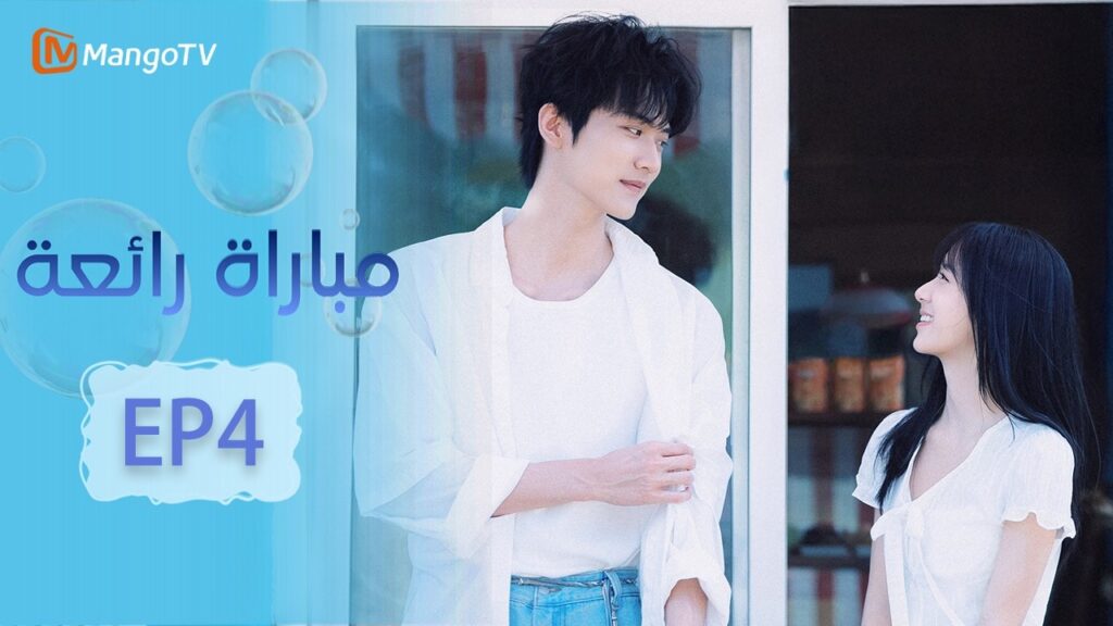 【ترجمة عربية】صيف ملتهب | Never-Ending Summer EP4 | دراما شبابية | MangoTV Arabic