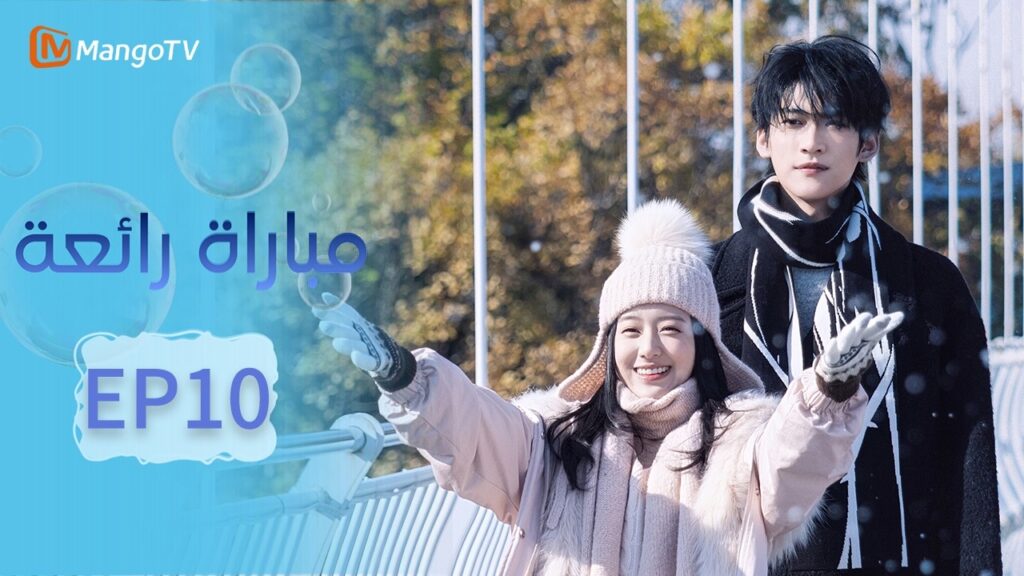 【ترجمة عربية】صيف ملتهب | Never-Ending Summer EP10 | دراما شبابية | MangoTV Arabic