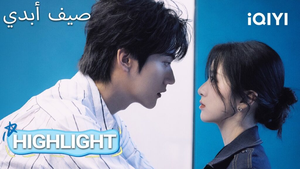 EP 24 أبرز اللحظات🎬 ✨ |  Never-Ending Summer | iQIYI Arabic