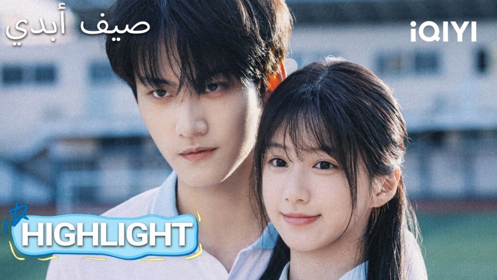 EP 23 أبرز اللحظات🎬 ✨ |  Never-Ending Summer | iQIYI Arabic