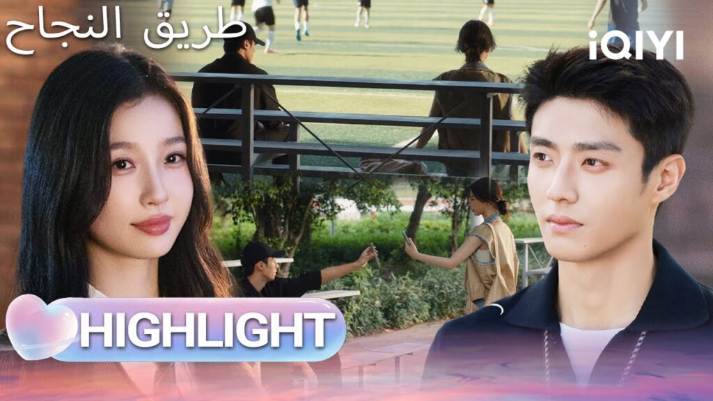 EP 01 أبرز اللحظات🎬  🌟 |  Road to Success | iQIYI Arabic