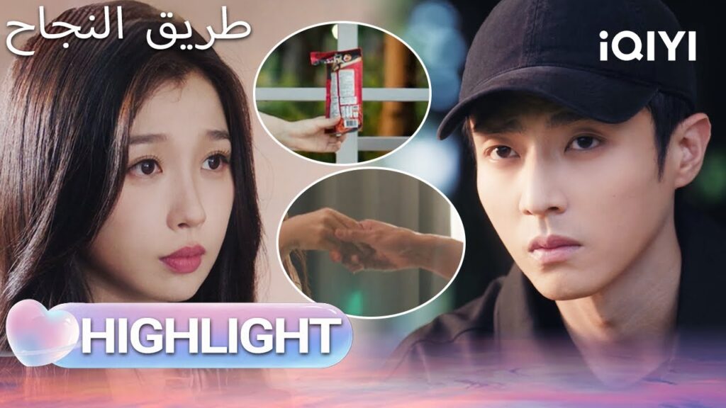 EP 01 أبرز اللحظات🎬  🌟 |  Road to Success | iQIYI Arabic