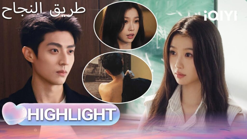 EP 03 أبرز اللحظات🎬  🌟 |  Road to Success | iQIYI Arabic