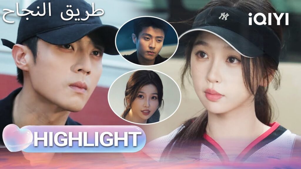 EP 02 أبرز اللحظات🎬  🌟 |  Road to Success | iQIYI Arabic