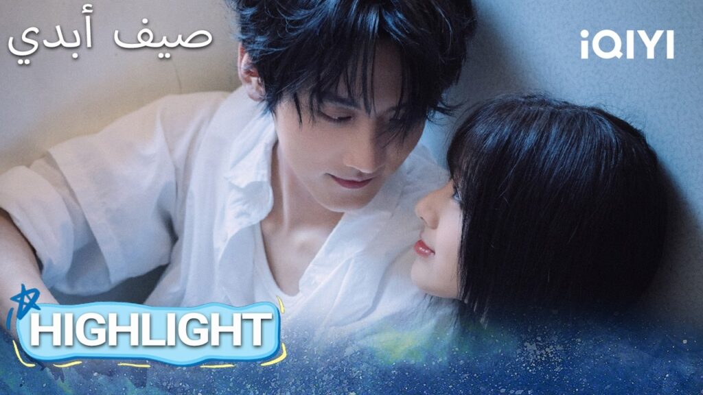 EP 26 أبرز اللحظات🎬 ✨ |  Never-Ending Summer | iQIYI Arabic