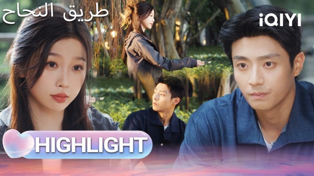EP 05 أبرز اللحظات🎬  🌟 |  Road to Success | iQIYI Arabic