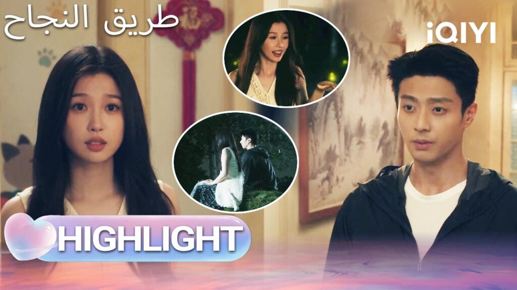EP 08 أبرز اللحظات🎬  🌟 |  Road to Success | iQIYI Arabic